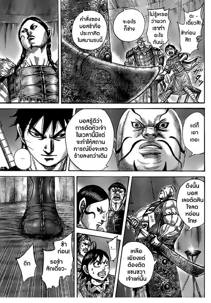 Kingdom ตอนที่ 451 หน้า 9
