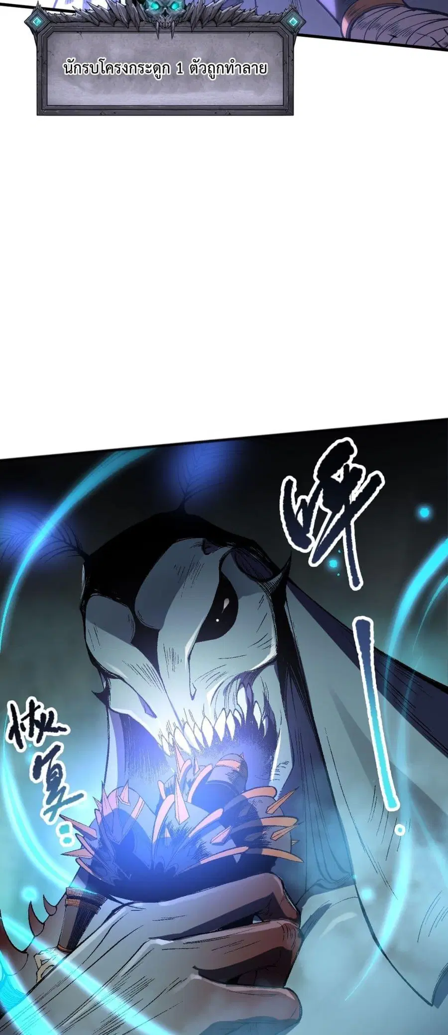 Necromancer King of The Scourge ตอนที่ 98 หน้า 46