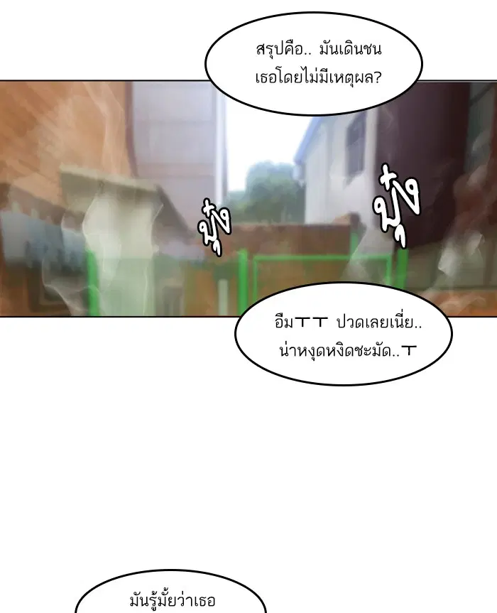 Random Chat ตอนที่ 21 หน้า 74