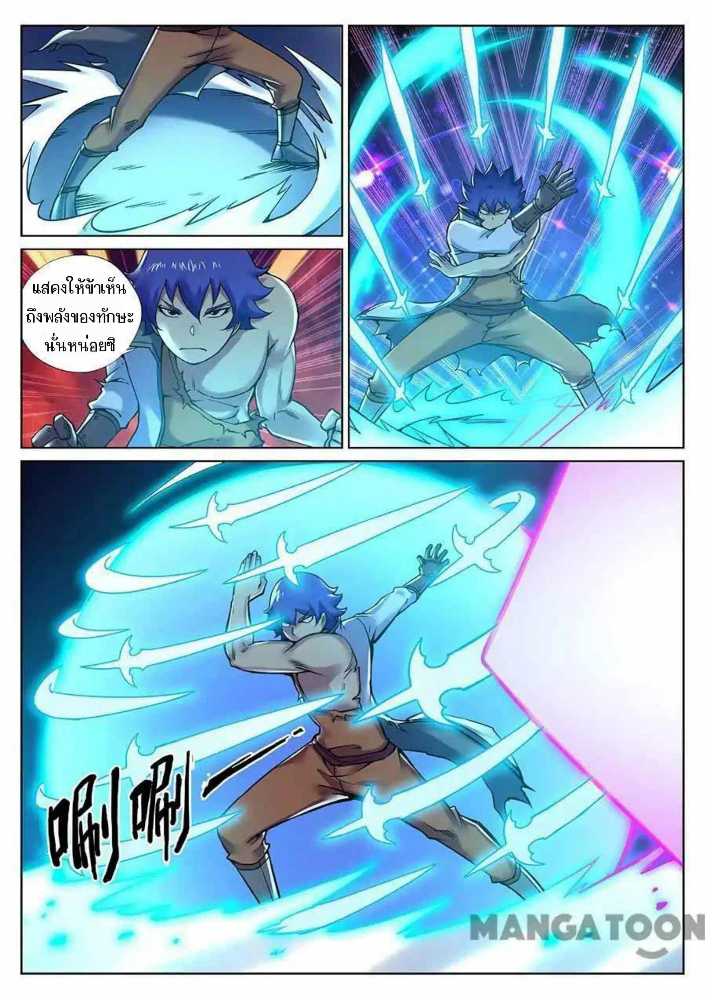 My Great Sword ตอนที่ 95 หน้า 5