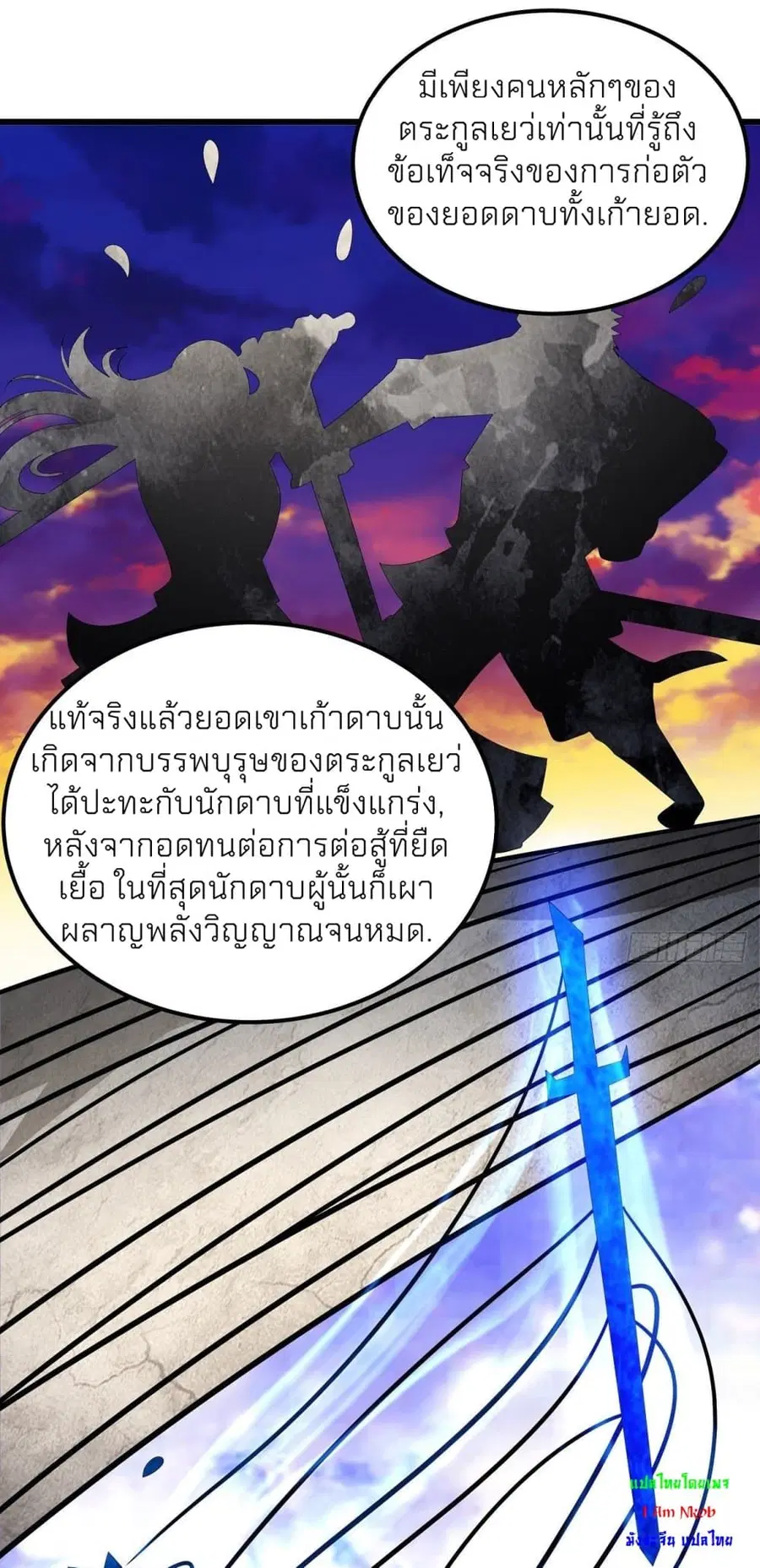 God of Martial Arts ตอนที่ 462 หน้า 27