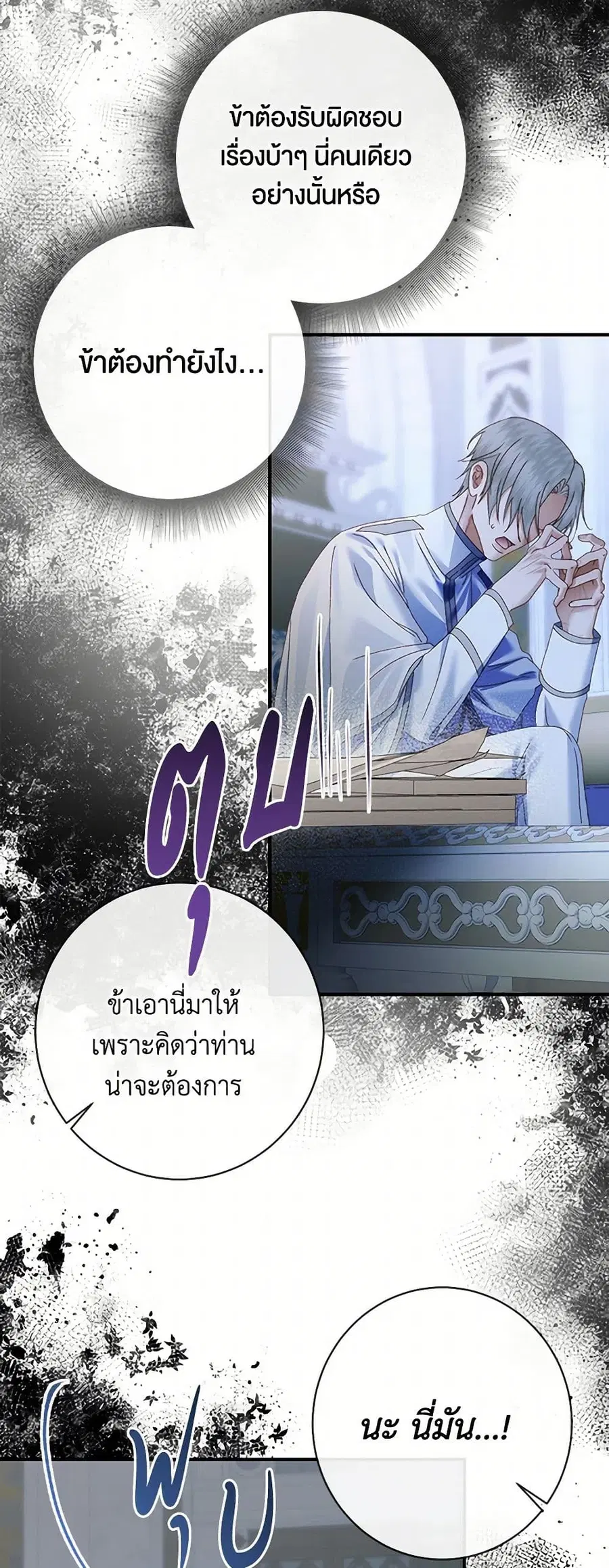 Becoming The Villain’s Family ตอนที่ 128 หน้า 8