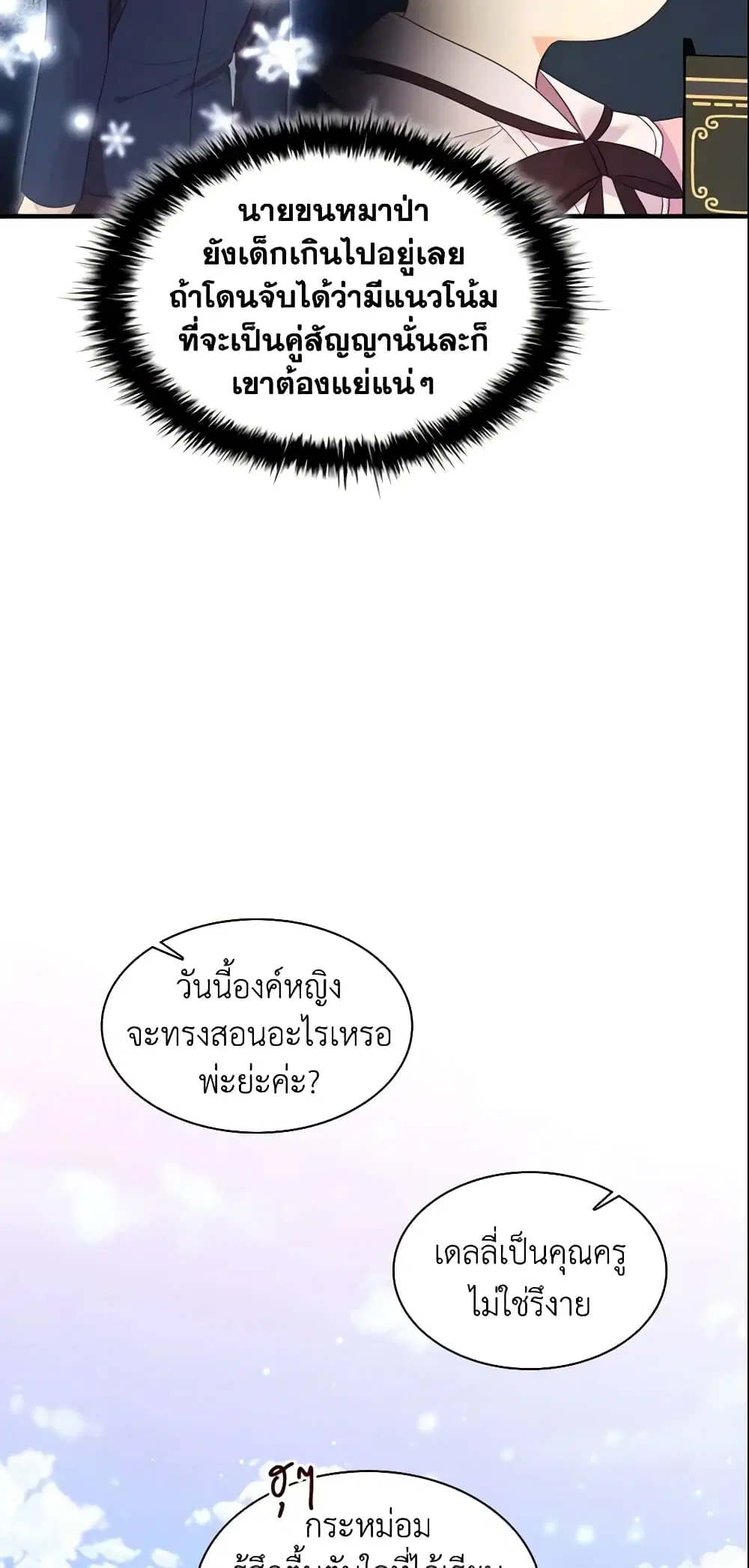 The Beloved Little Princess ตอนที่ 23 หน้า 14