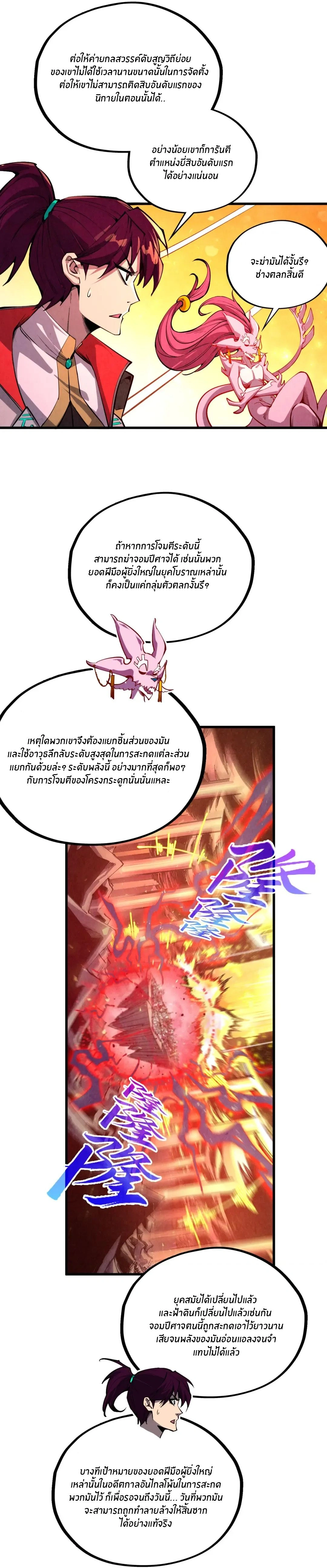 The Eternal Supreme ตอนที่ 508 หน้า 21