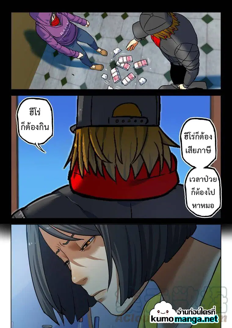 Private Hero ตอนที่ 197 หน้า 11