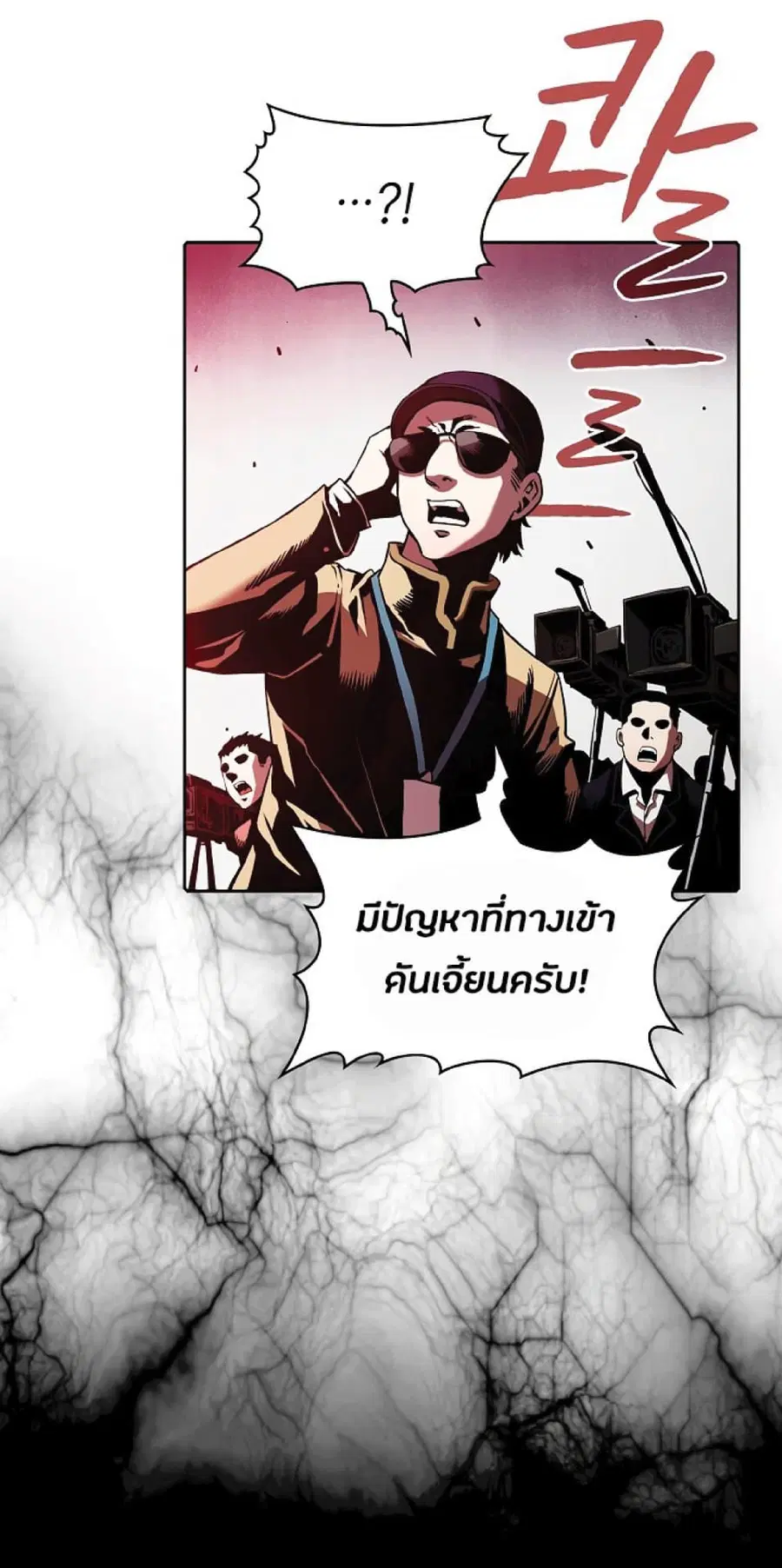 The Constellation That Returned From Hell ตอนที่ 35 หน้า 11