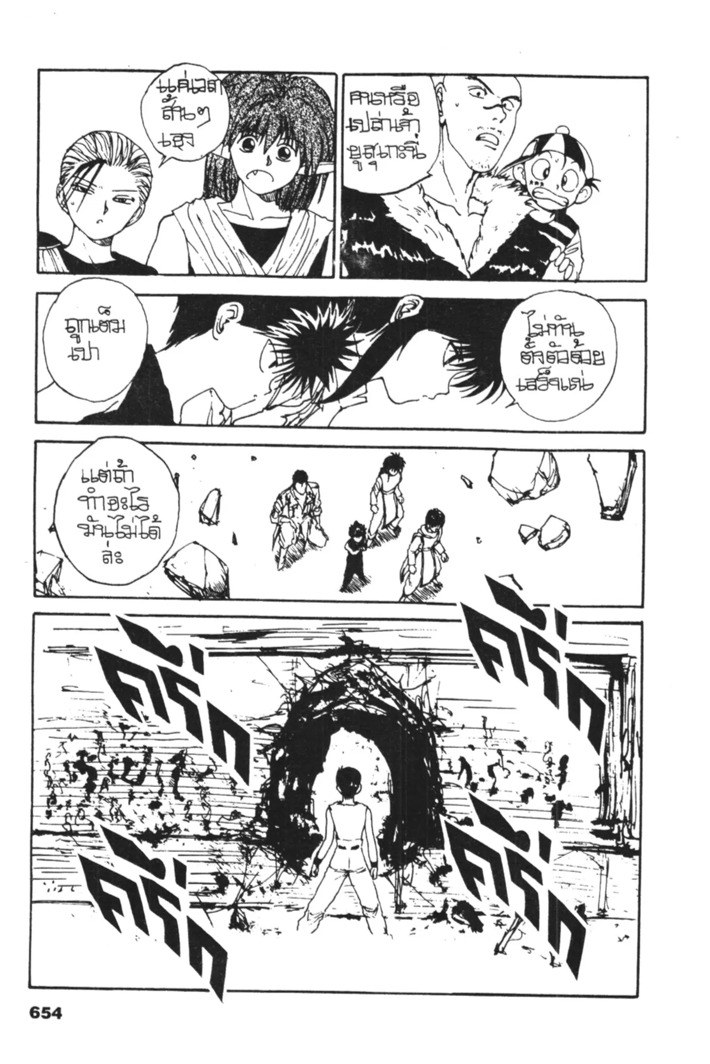 Yu Yu Hakusho ตอนที่ 102 หน้า 14