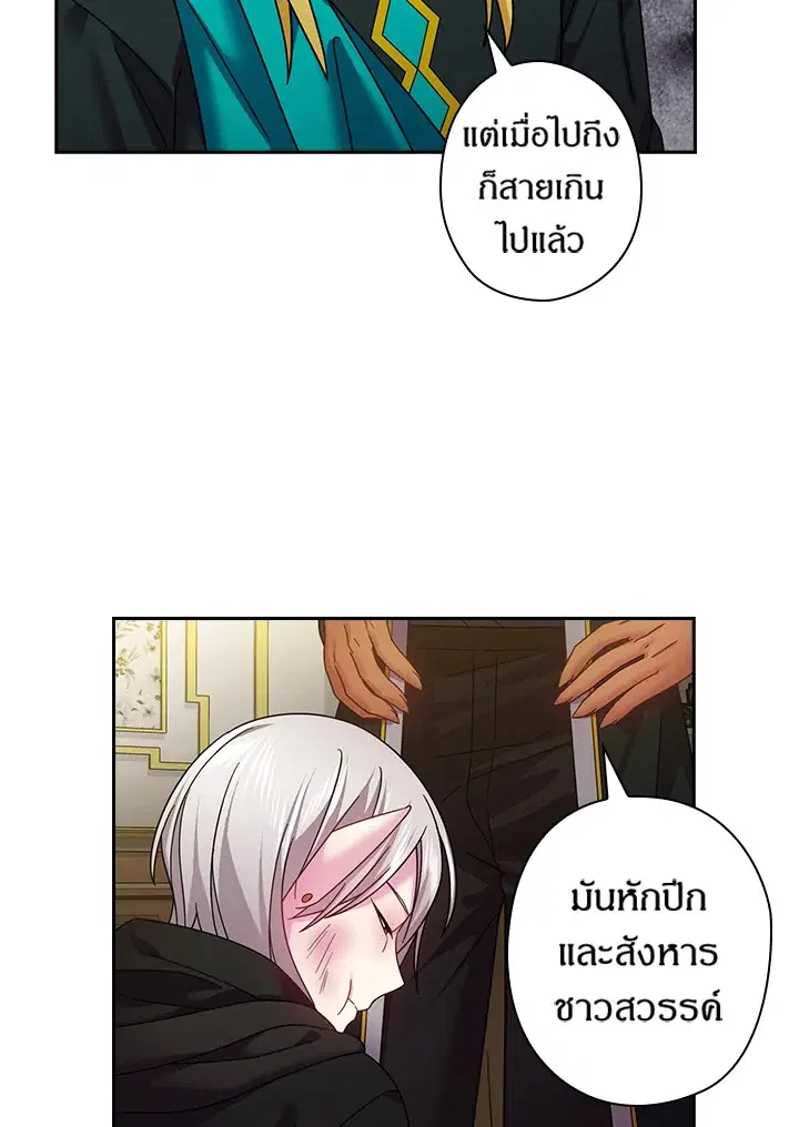 Satan’s Bride ตอนที่ 127 หน้า 10
