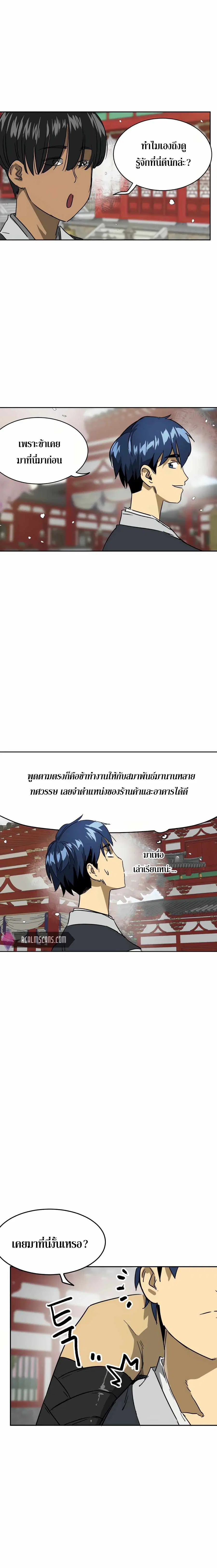 Infinite Level Up In Murim ตอนที่ 81 หน้า 13