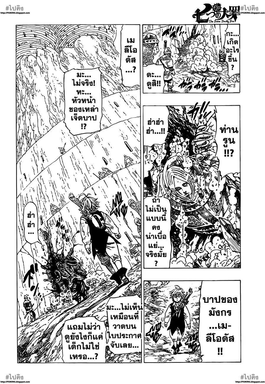Nanatsu no Taizai ตอนที่ 14 หน้า 7