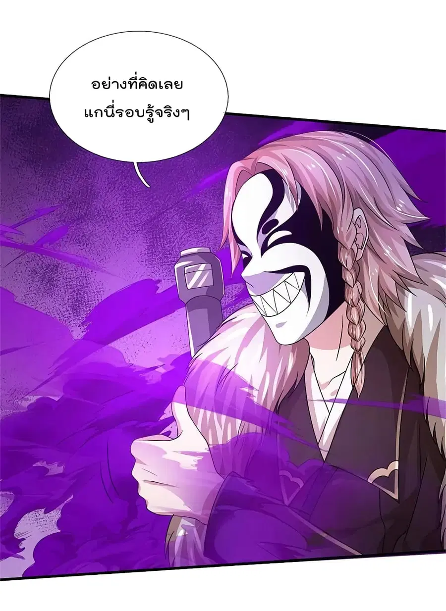 I’m the Great Immortal ตอนที่ 328 หน้า 7