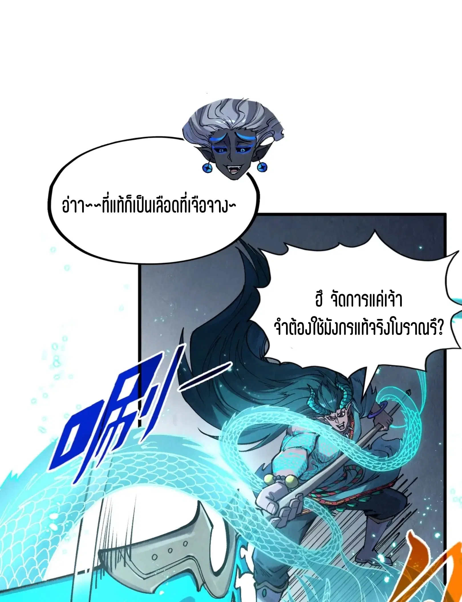 The Eternal Supreme ตอนที่ 274 หน้า 12