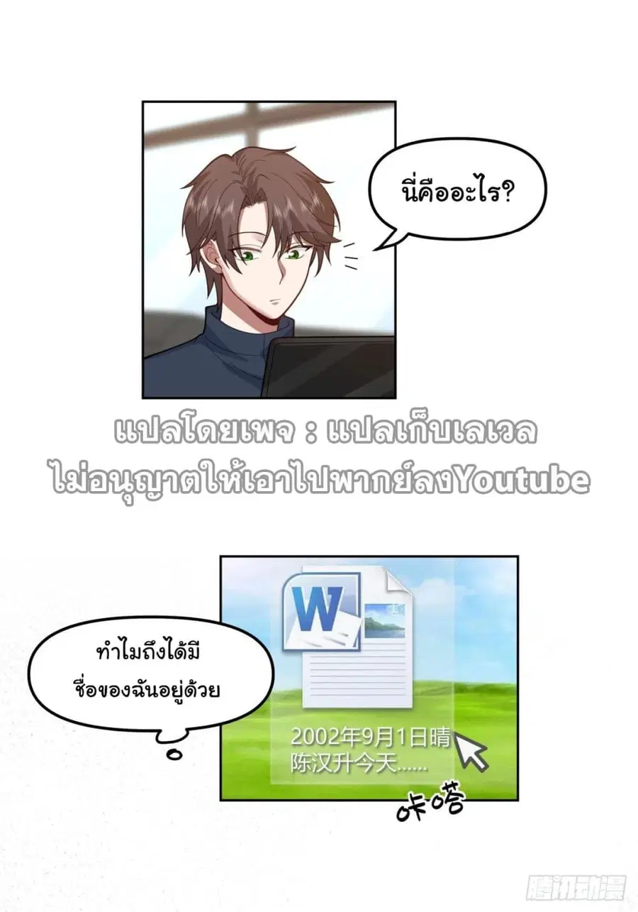 I Really Don’t Want to be Reborn ตอนที่ 35 หน้า 6