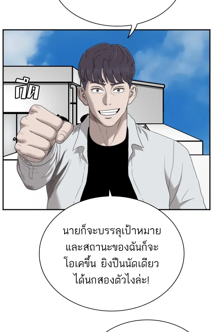Bad Guy ตอนที่ 50 หน้า 78