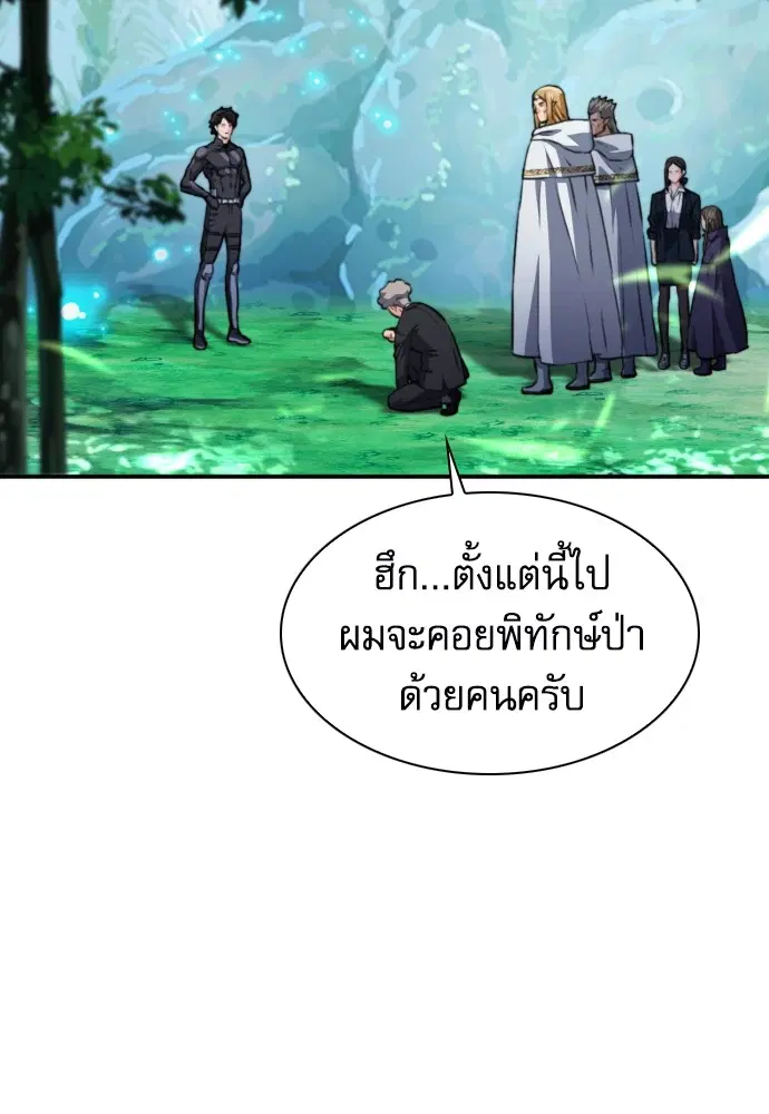 The Druid of Seoul Station ตอนที่ 168 หน้า 52