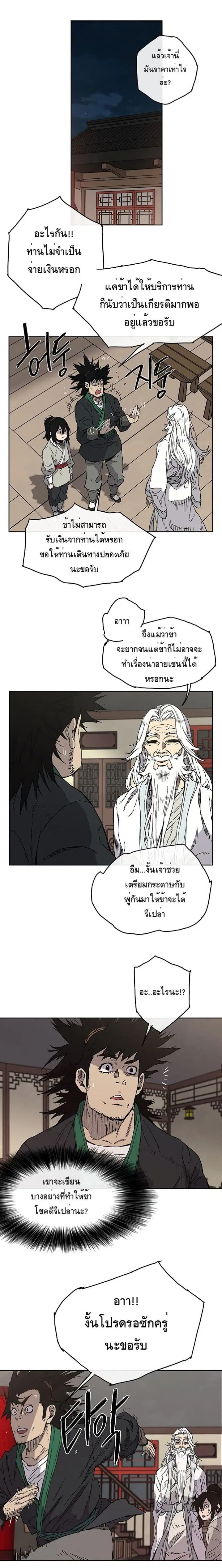 The Undefeatable Swordsman ตอนที่ 2 หน้า 4