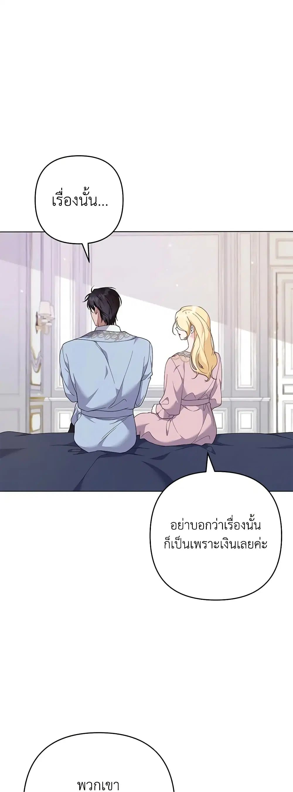 What It Means to Be You ตอนที่ 119 หน้า 18