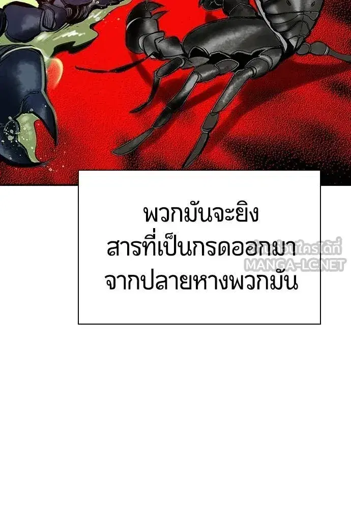 Jungle Juice ตอนที่ 193 หน้า 81