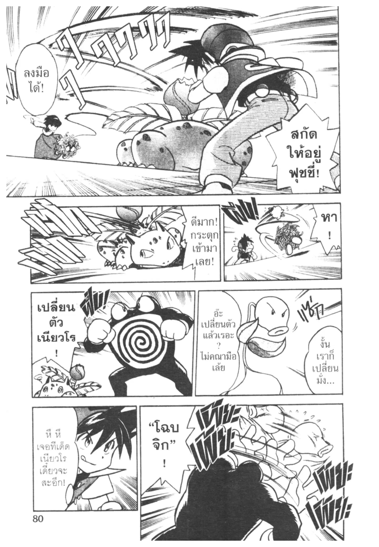 Pokémon ตอนที่ 20 หน้า 4