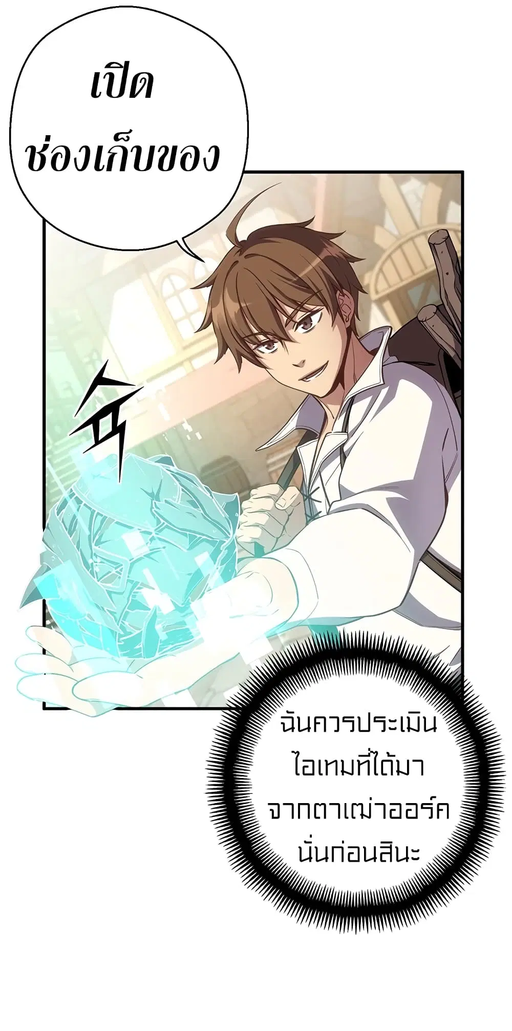 Legendary Moonlight Sculptor ตอนที่ 162 หน้า 19