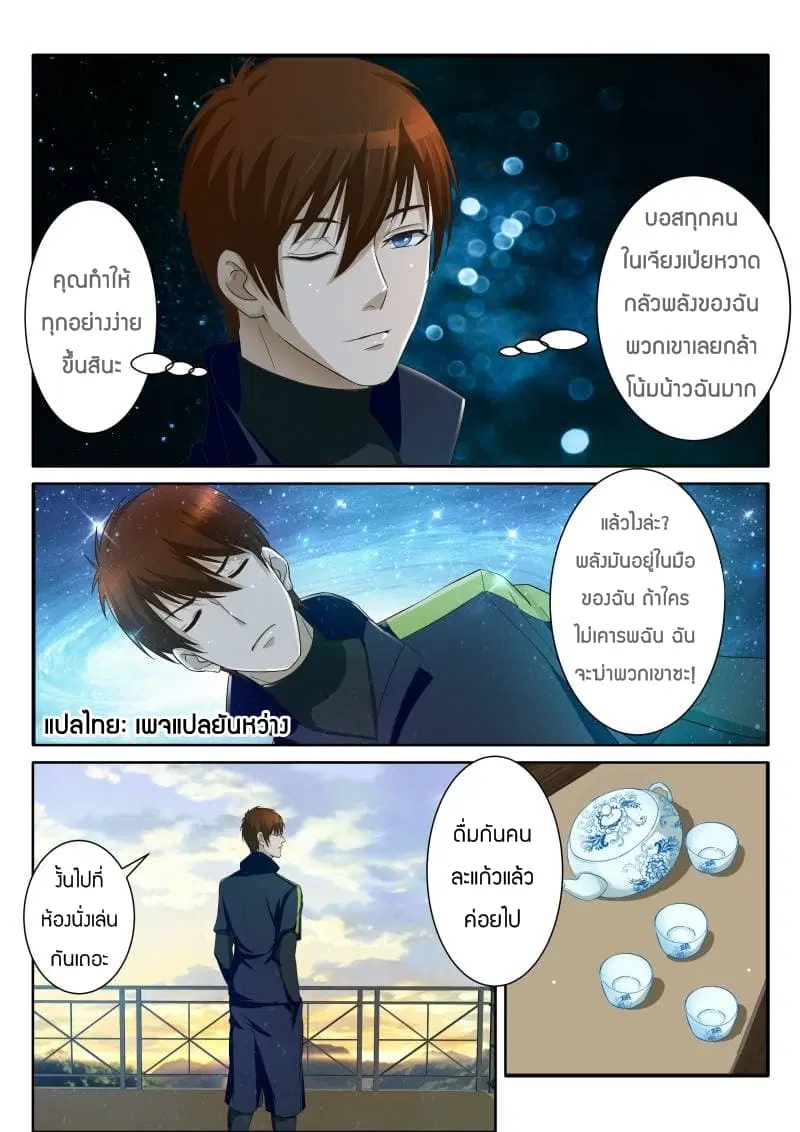 Rebirth Of The Urban Immortal Cultivator ตอนที่ 72 หน้า 5