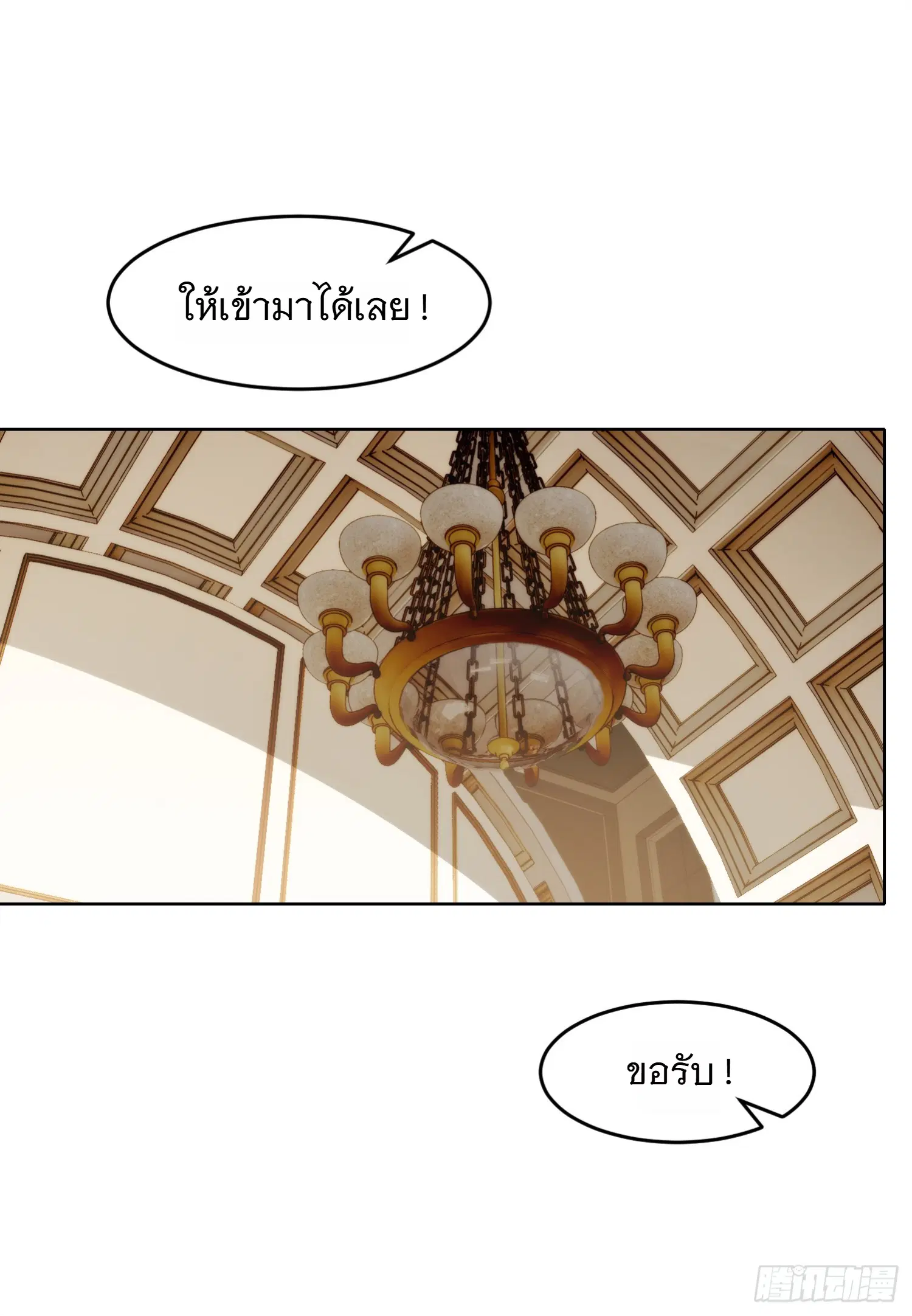 Forging an Industrial Empire in a Magical World – ก่อร่างสร้างจักรวรรดิอุตสาหกรรมในโลกเวทมนตร์ ตอนที่ 1 หน้า 52