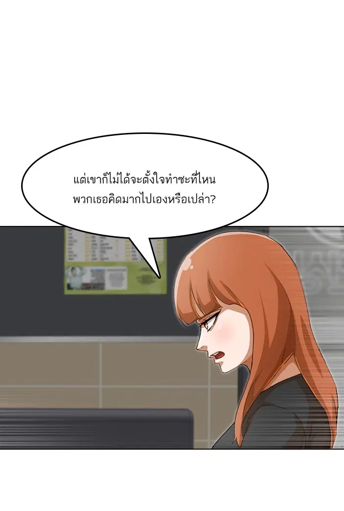 Random Chat ตอนที่ 76 หน้า 77
