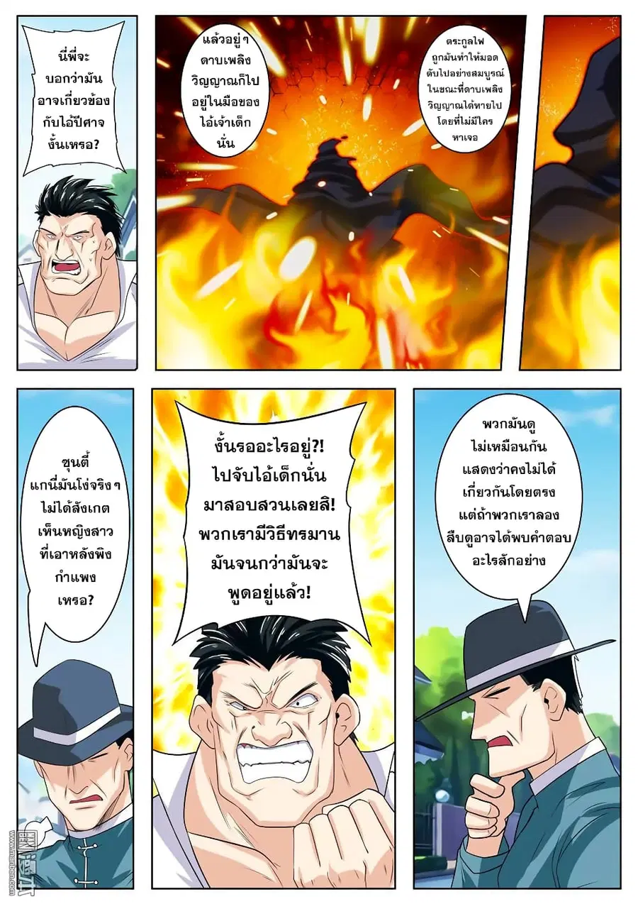 Hero? I Quit A Long Time Ago ตอนที่ 110 หน้า 16