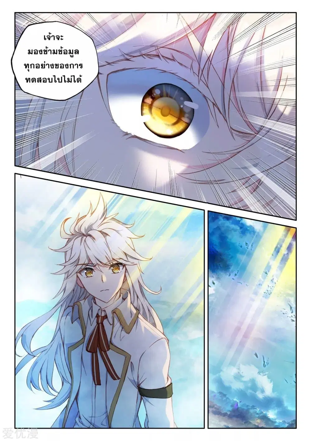 Shen Yin Wang Zuo ตอนที่ 186 หน้า 15