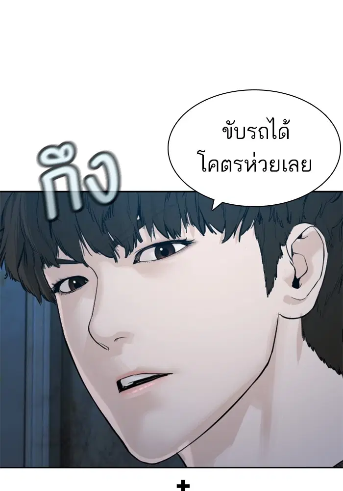 How to Fight ตอนที่ 166 หน้า 122