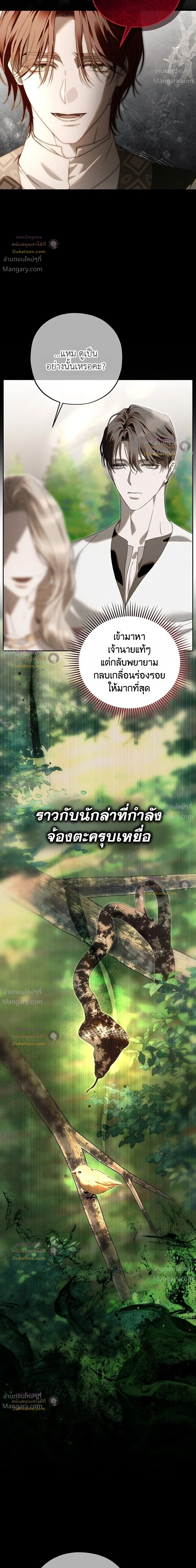 About Things That Haven’t Occurred Yet – แด่เรื่องราวที่ยังไม่เกิดขึ้น ตอนที่ 10 หน้า 29