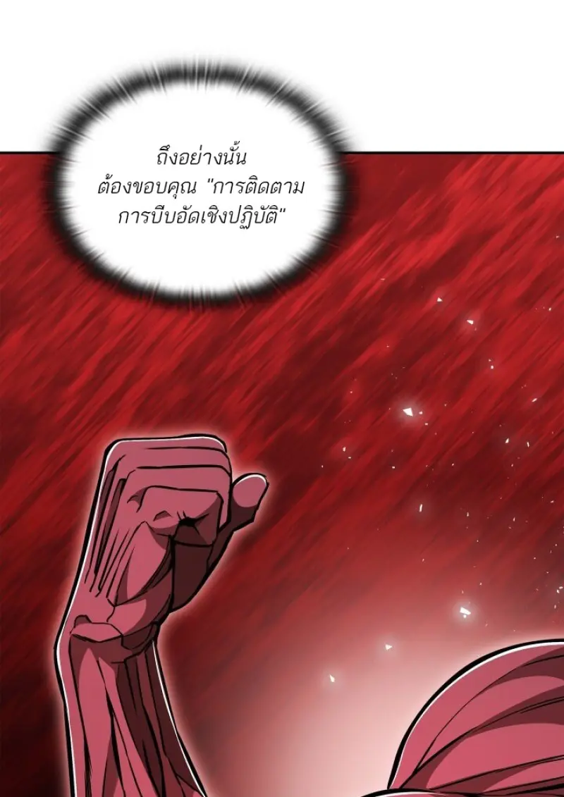 Subscribed To The Transcendental Channels แค่กดสับตะไคร้ ก็ได้พลังมาเฉยเลย ตอนที่ 88 หน้า 76