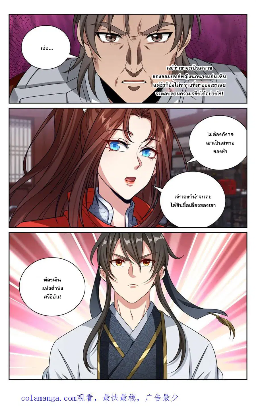 Nightwatcher ตอนที่ 449 หน้า 20