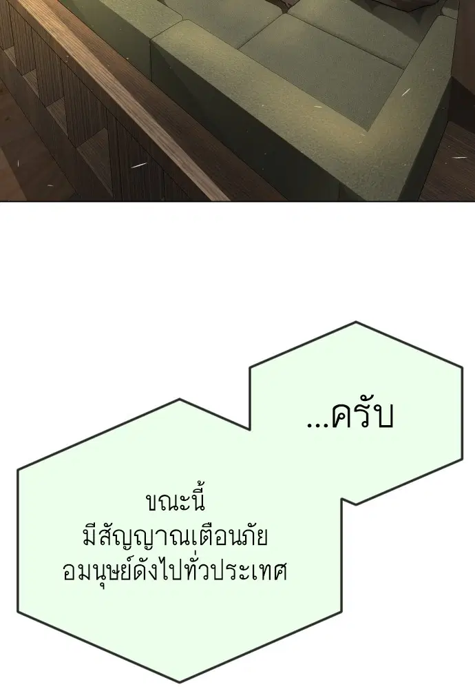 Superhuman Era ตอนที่ 163 หน้า 88