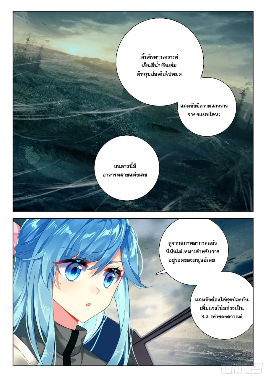 Douluo Dalu IV ตอนที่ 405 หน้า 7