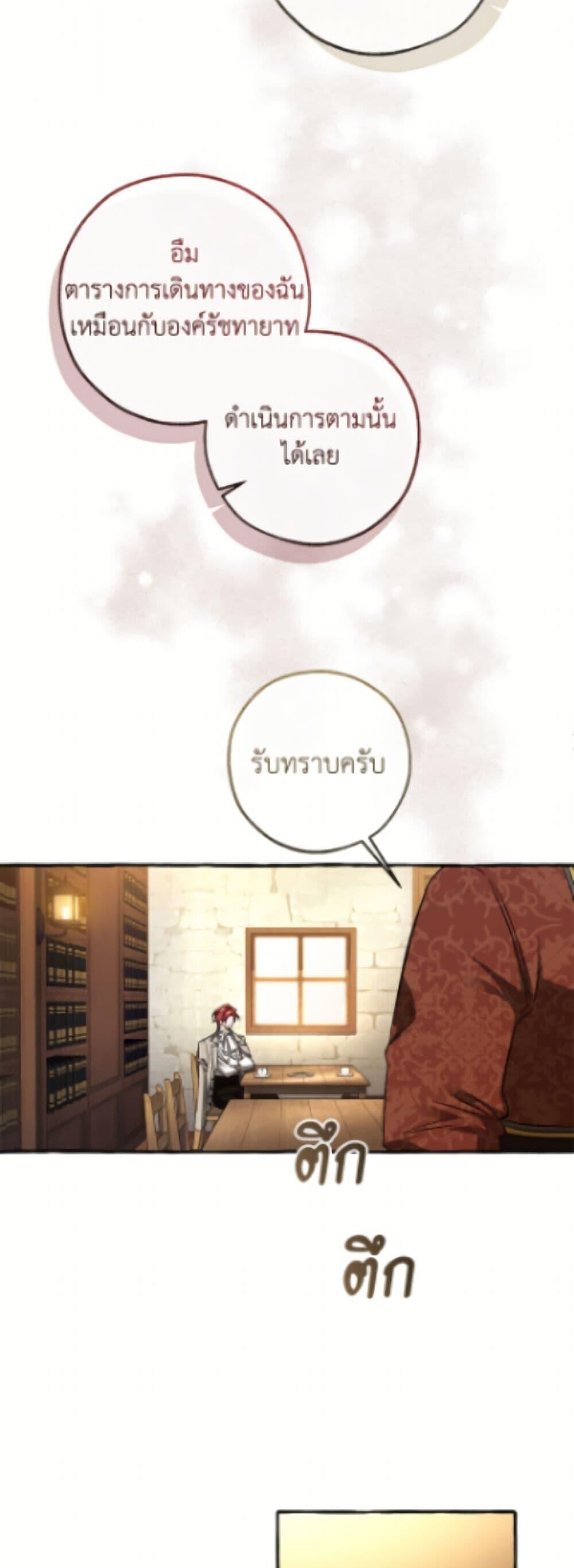 Trash of the Count’s Family คุณชายไม่เอาไหนแห่งตระกูลเคานต์ ตอนที่ 168 หน้า 42