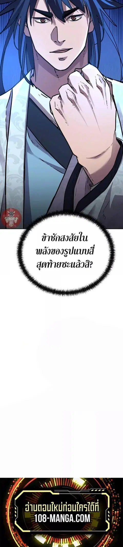 The Reborn Ranker Chronicles ตอนที่ 68 หน้า 16