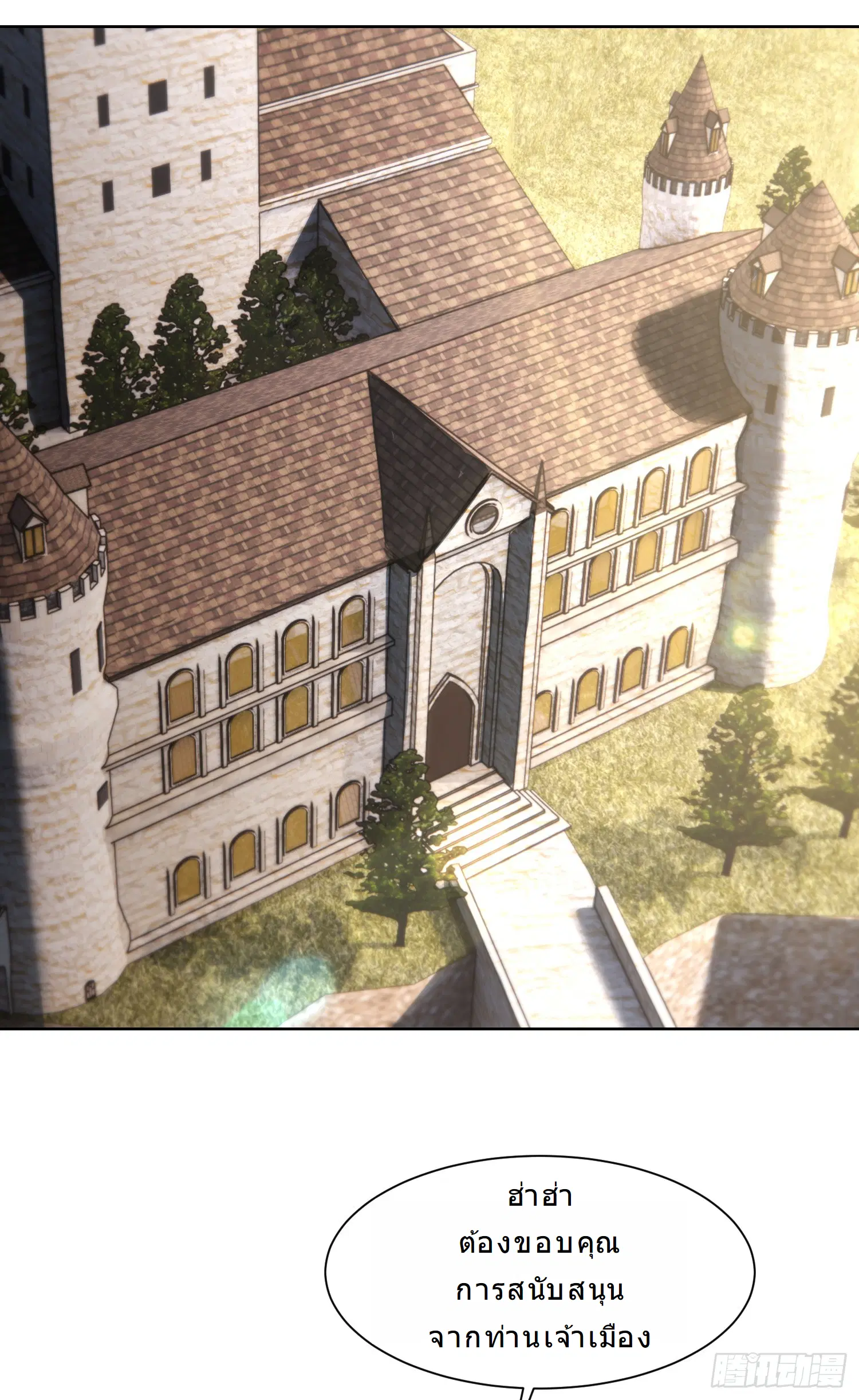 Forging an Industrial Empire in a Magical World – ก่อร่างสร้างจักรวรรดิอุตสาหกรรมในโลกเวทมนตร์ ตอนที่ 11 หน้า 17