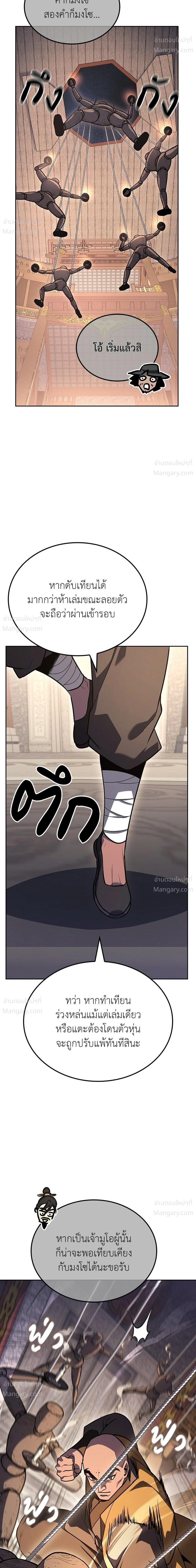 I Reincarnated As The Crazed Heir เกิดอีกทีเป็นว่าที่ประมุขลัทธิมาร ตอนที่ 153 หน้า 7
