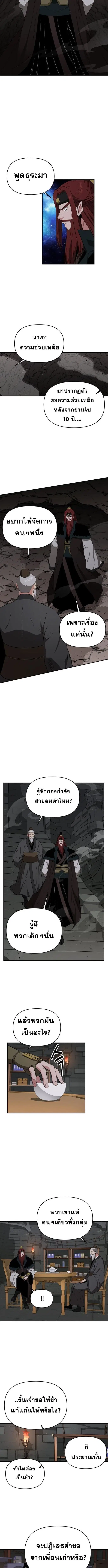 The World’s Best Kunlun Tavern ตอนที่ 69 หน้า 8