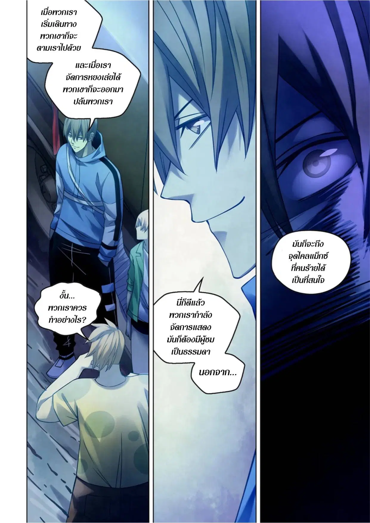 The Last Human ตอนที่ 273 หน้า 14