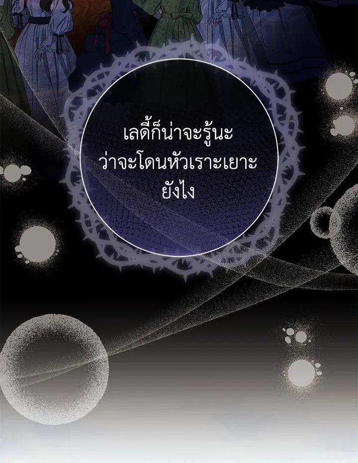 The Villain’s Match Is Too Perfect – คู่ดูตัวของนางร้ายเพอร์เฟกต์เกินไป ตอนที่ 31 หน้า 58