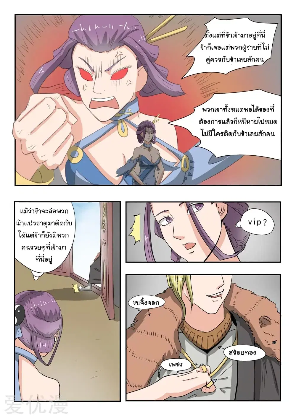 Martial Master ตอนที่ 192 หน้า 6
