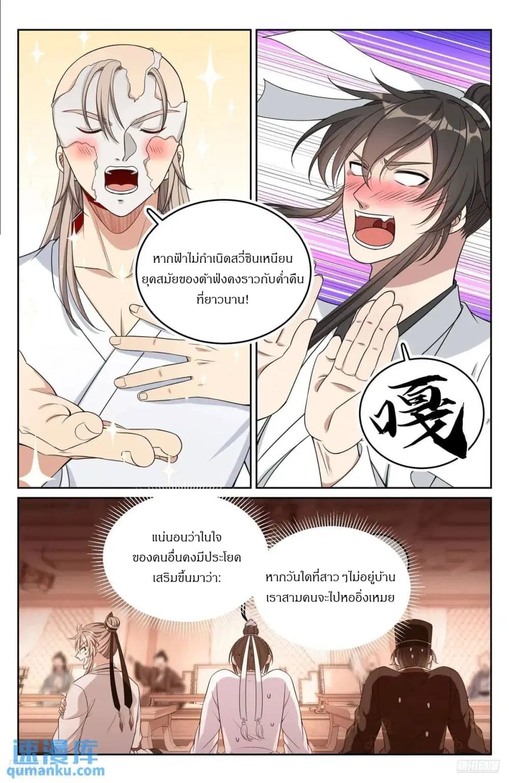 Nightwatcher ตอนที่ 292 หน้า 10
