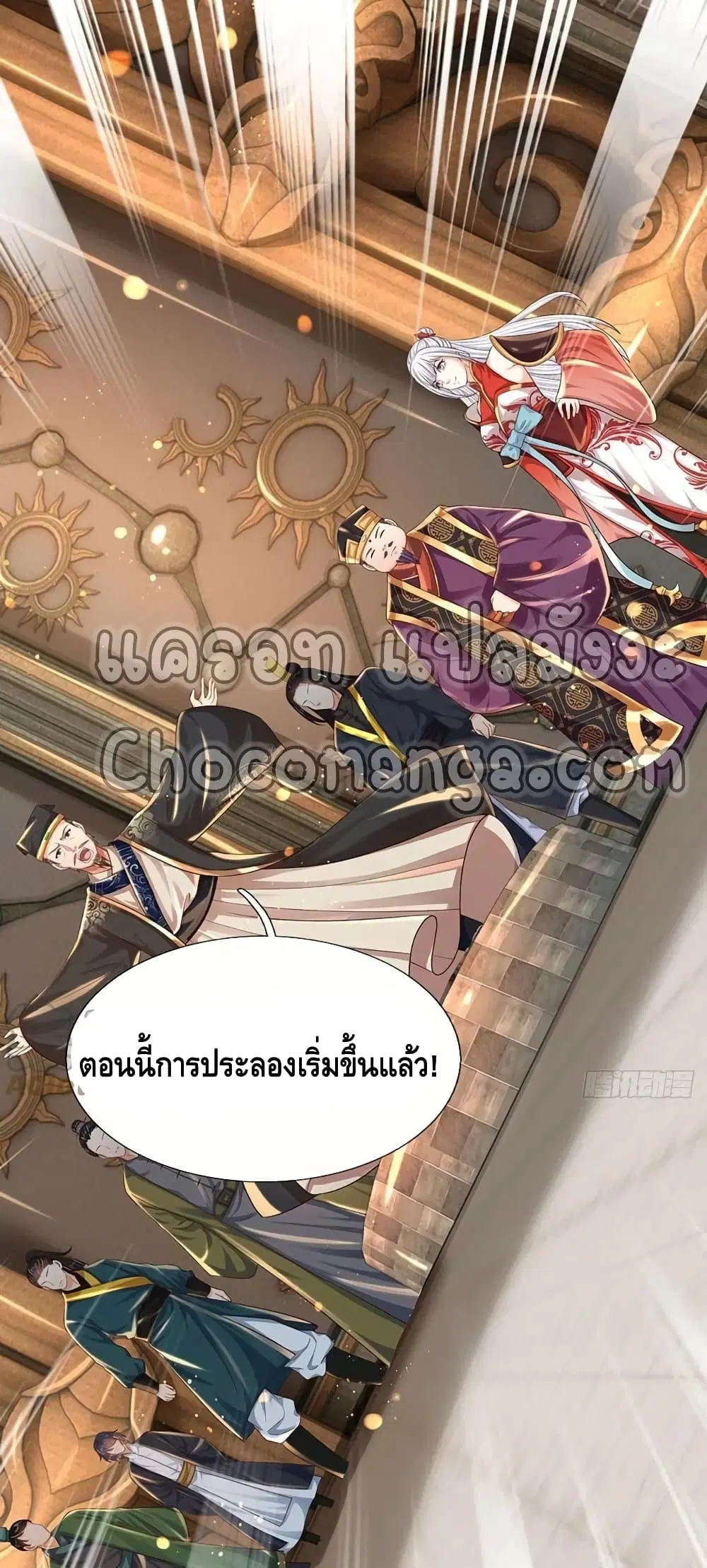 Opening to Supreme Dantian ตอนที่ 100 หน้า 9