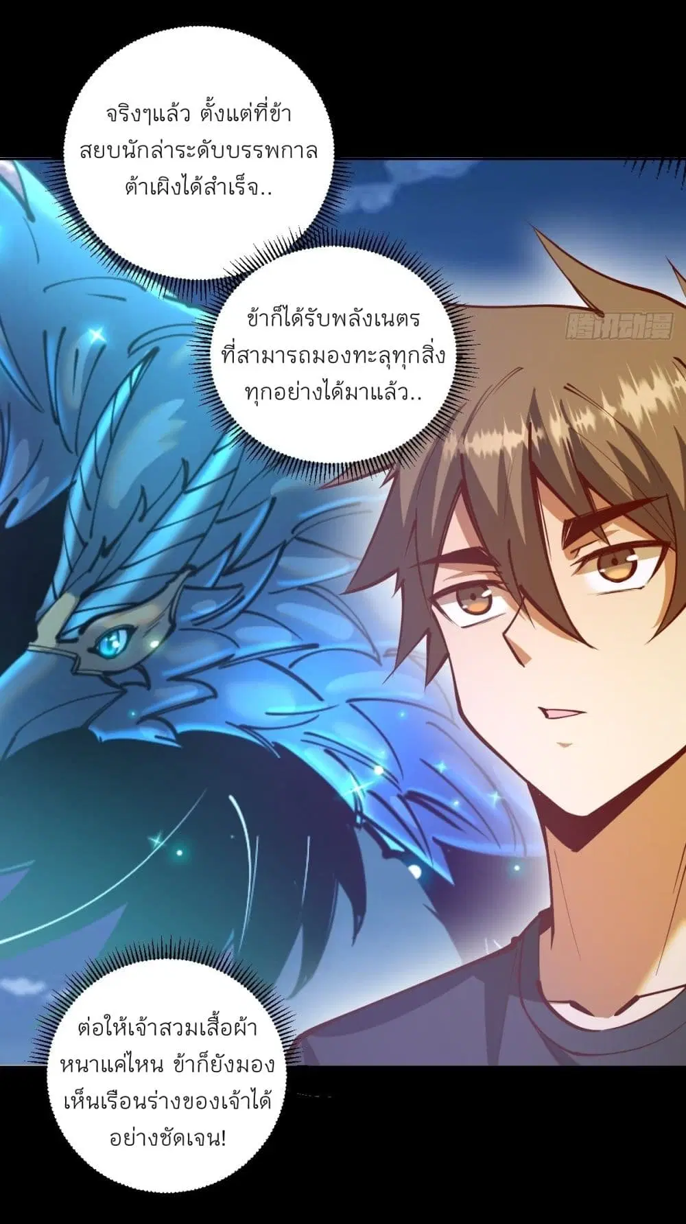 King Star Emperor ตอนที่ 223 หน้า 17