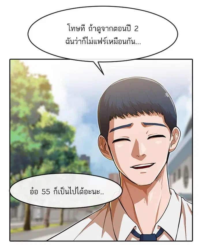 Random Chat ตอนที่ 189 หน้า 51