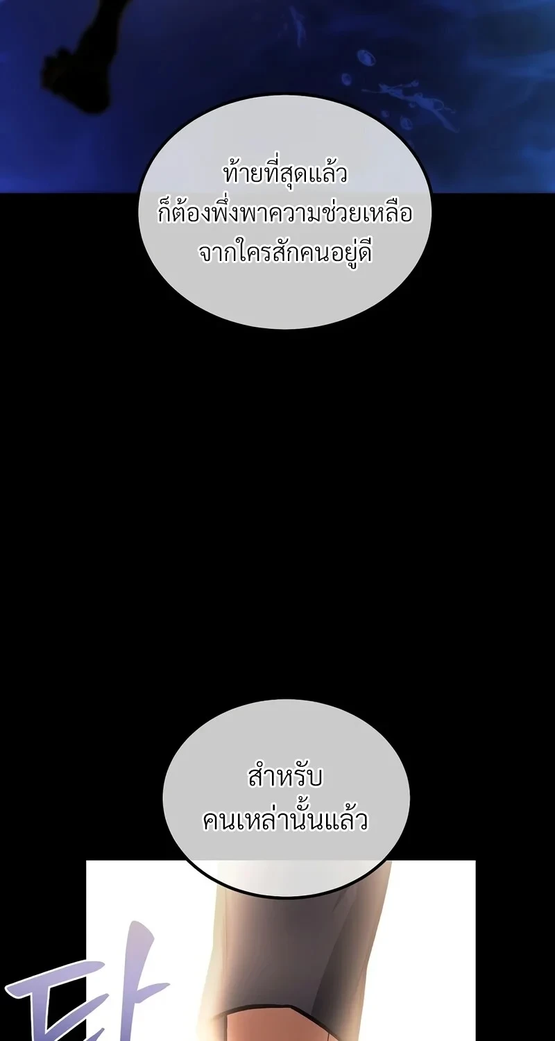 The Hero Returns ตอนที่ 138 หน้า 66