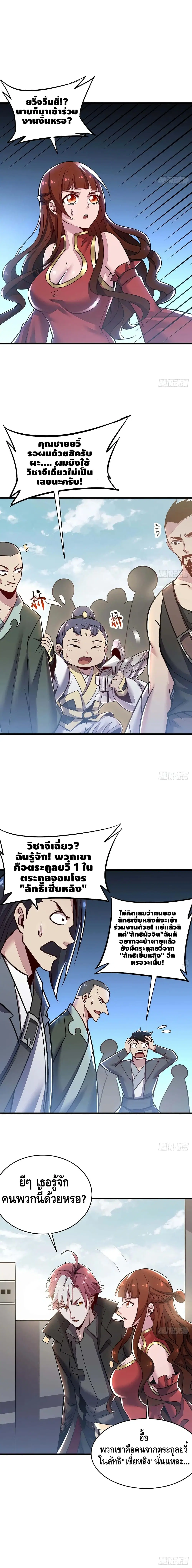 Undead King Beyond ตอนที่ 75 หน้า 7