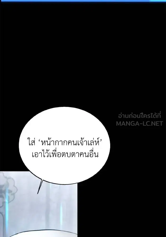 How to Live as a Villain ตอนที่ 137 หน้า 6